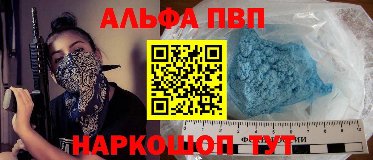 Новочебоксарск  APVP мука  Вход с VPN  A PVP VHQ 
