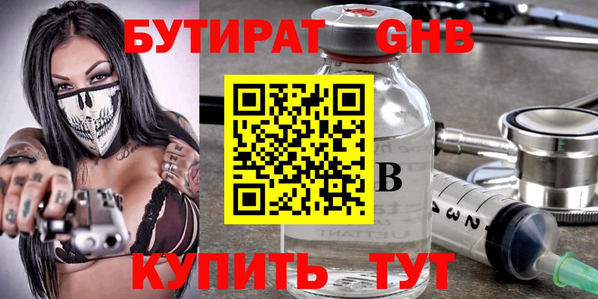 Бутират оксибутират  Вход с VPN  Новочебоксарск 