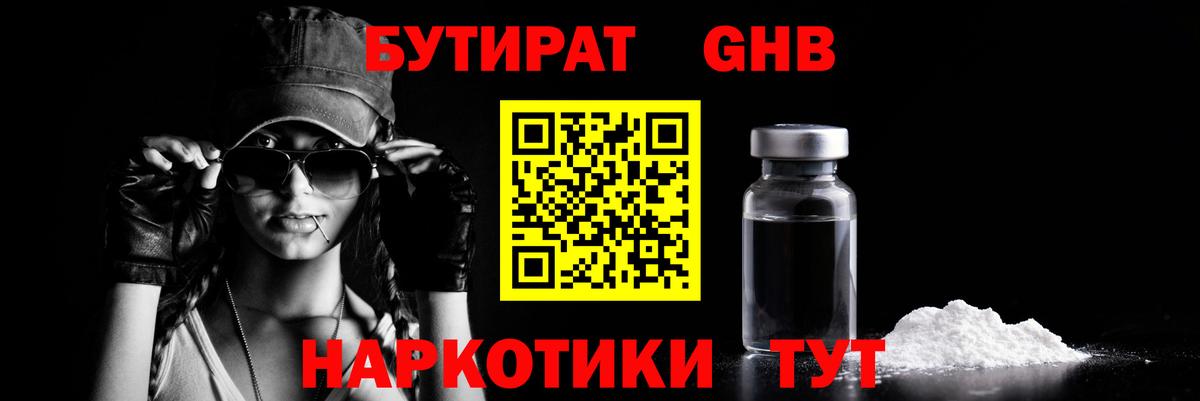 Бутират оксибутират Новочебоксарск