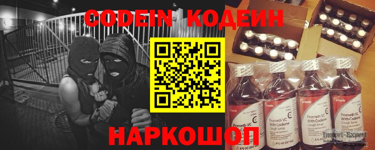 Новочебоксарск  Кодеин напиток Lean (лин)  Codein напиток Lean (лин)  Вход с VPN 