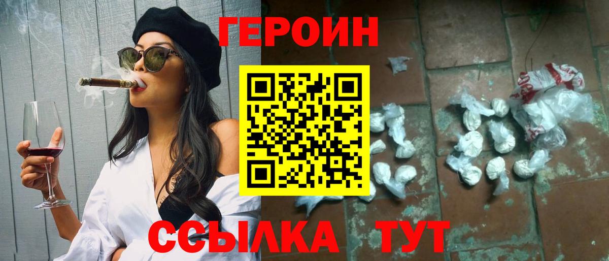 Героин  Вход с VPN  Новочебоксарск  Героин Heroin 